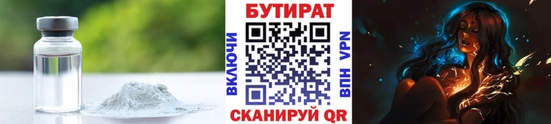 Бутират BDO  Купить где  Аркадак 
